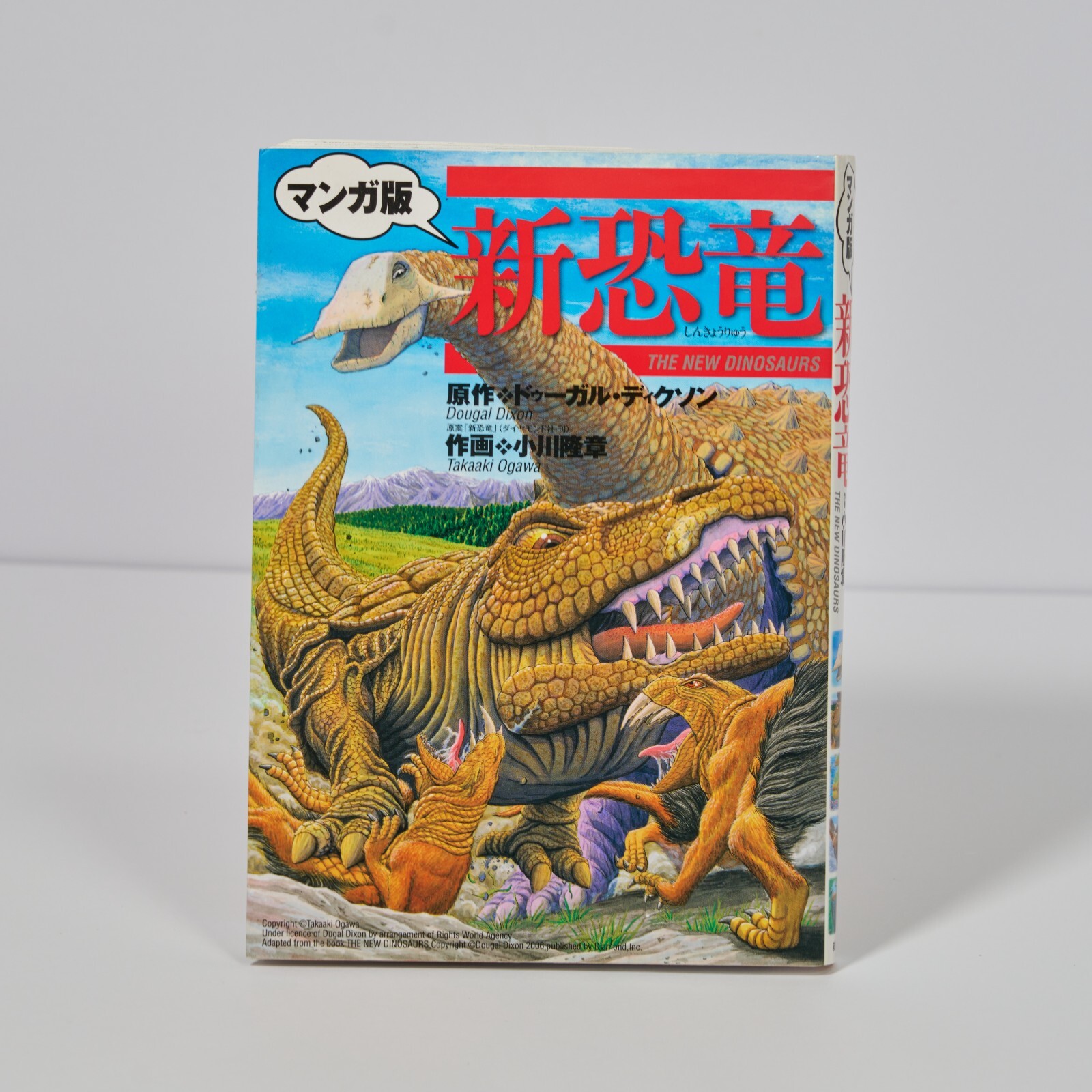 New Dinosaur Manga Version | eBay