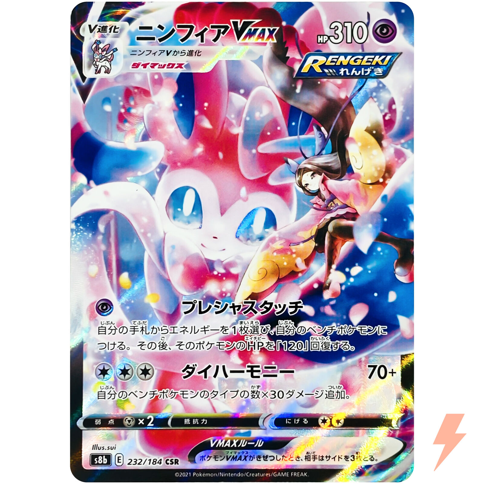 Sylveon VMAX CSR 232/184 S8b VMAX Climax - Pokemon Card Sylveon VMAX CSR 232/184 S8b VMAX Climax - Pokemon Card