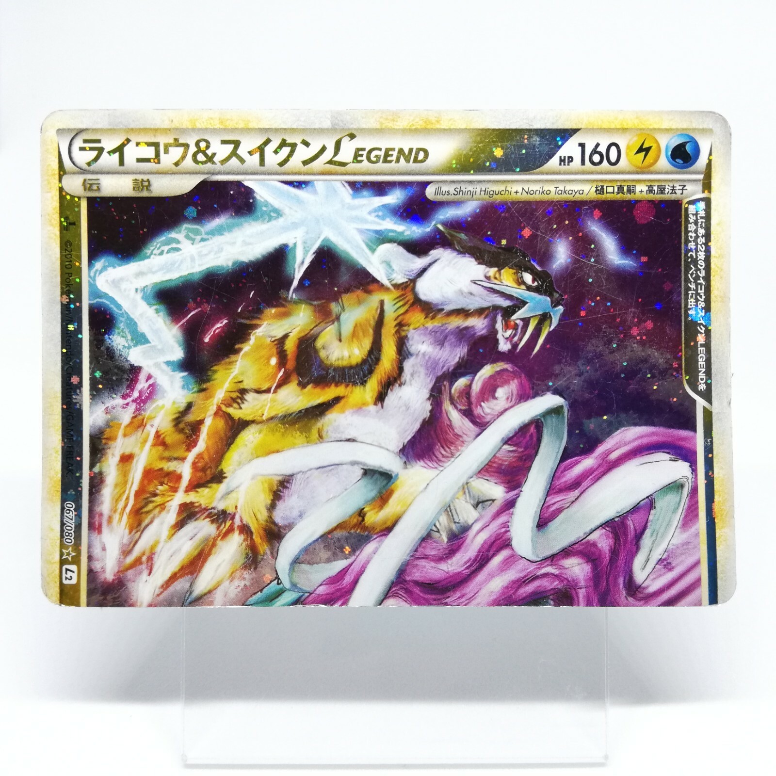 Raikou Raikou & Suicune LEGEND Holo 1st Edition 2010 Pokemon