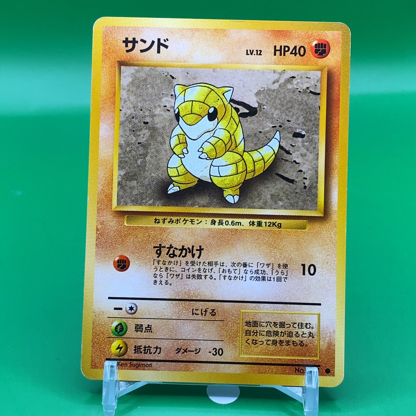 Sandshrew TCG Lv.12 Pokemon Card Game Japanese Japan
