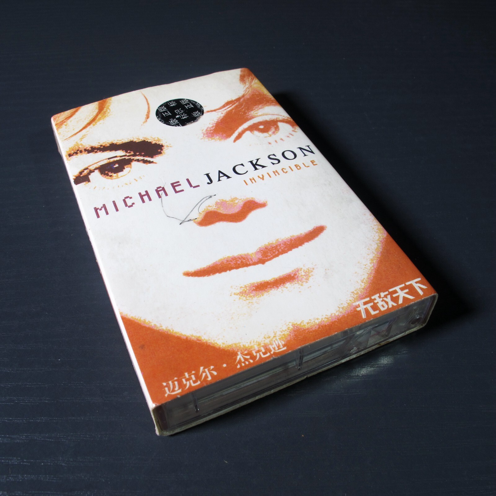 Michael Jackson　非売品　8cmCD $_12.JPG?set_id=880000500F
