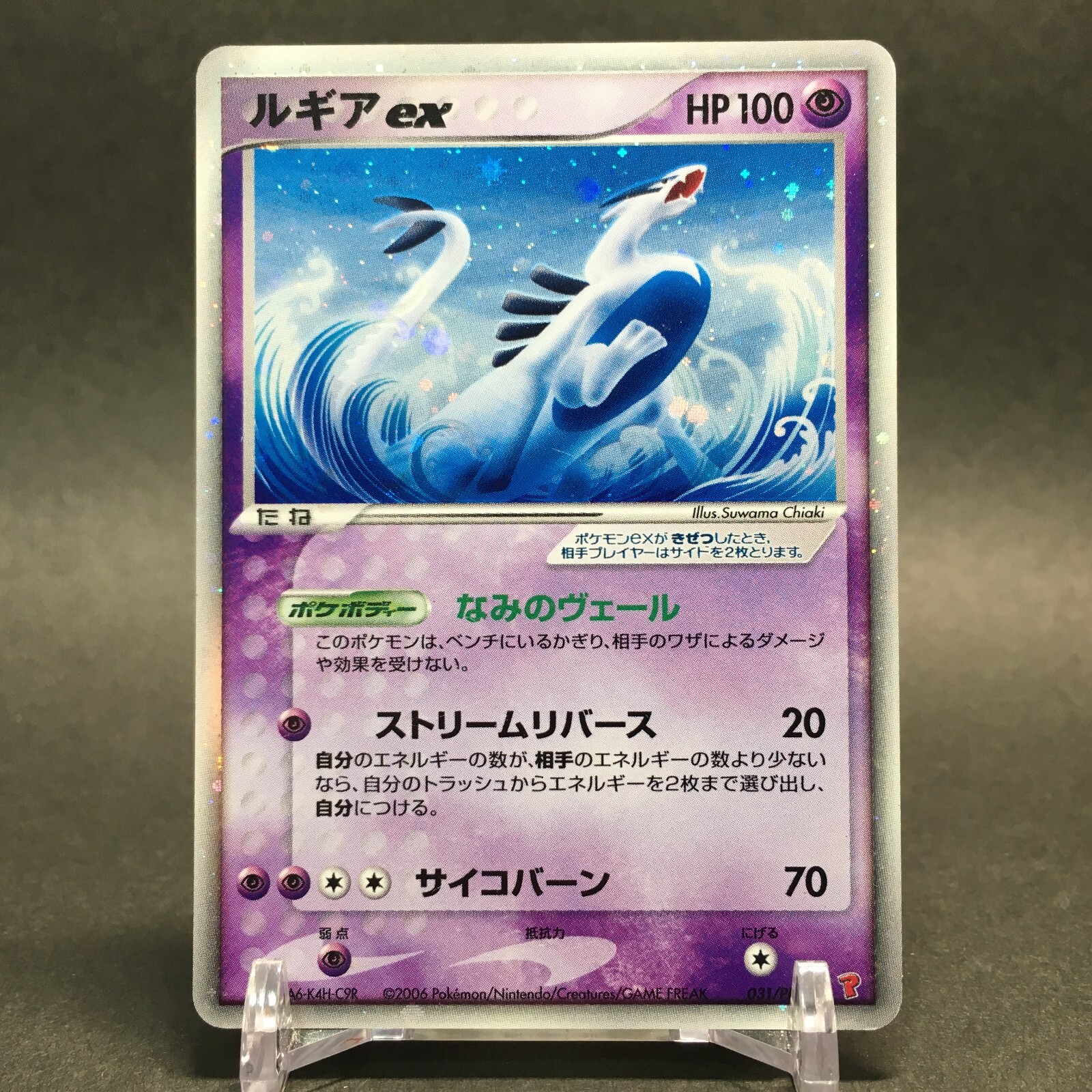 VG Pokemon Card Lugia ex 031/PLAY 2006 Promo Holo Rare VG Pokemon Card Lugia ex 031/PLAY 2006 Promo Holo Rare
