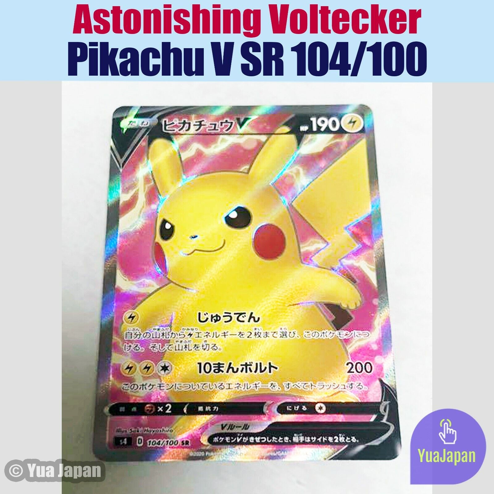 Pikachu V SR 104/100 s4 Pokemon Card Amazing Shocking Volt Pikachu V SR 104/100 s4 Pokemon Card Amazing Shocking Volt