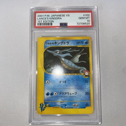 注目 Pokemon 2001 Lance's Edition 1st #102 VS Japanese Kingdra ポケモンカードゲーム