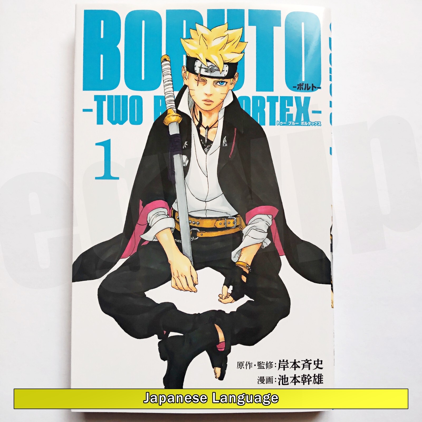 購入の正規品 BORUTO ボルト 1〜20巻 TWO BLUE VORTEX 1〜6巻 全巻