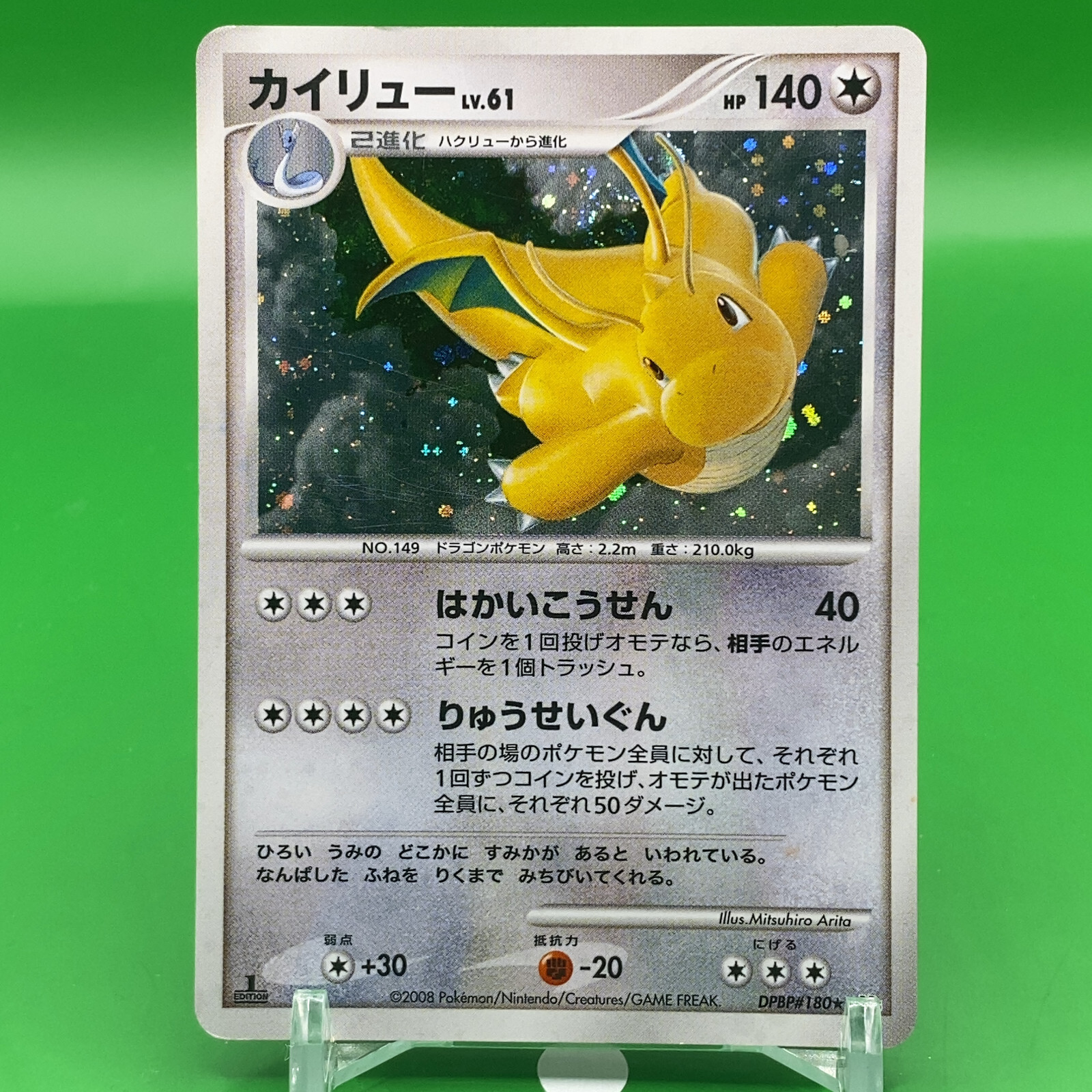 psa10 カイリュー 拡張パック 秘境の叫び DP5 DPBP#180 PSA10