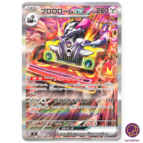 Varoom ex SAR 135/108 Ruler of the Black Flame SV3 Japan Varoom ex SAR 135/108 Ruler of the Black Flame SV3 Japan