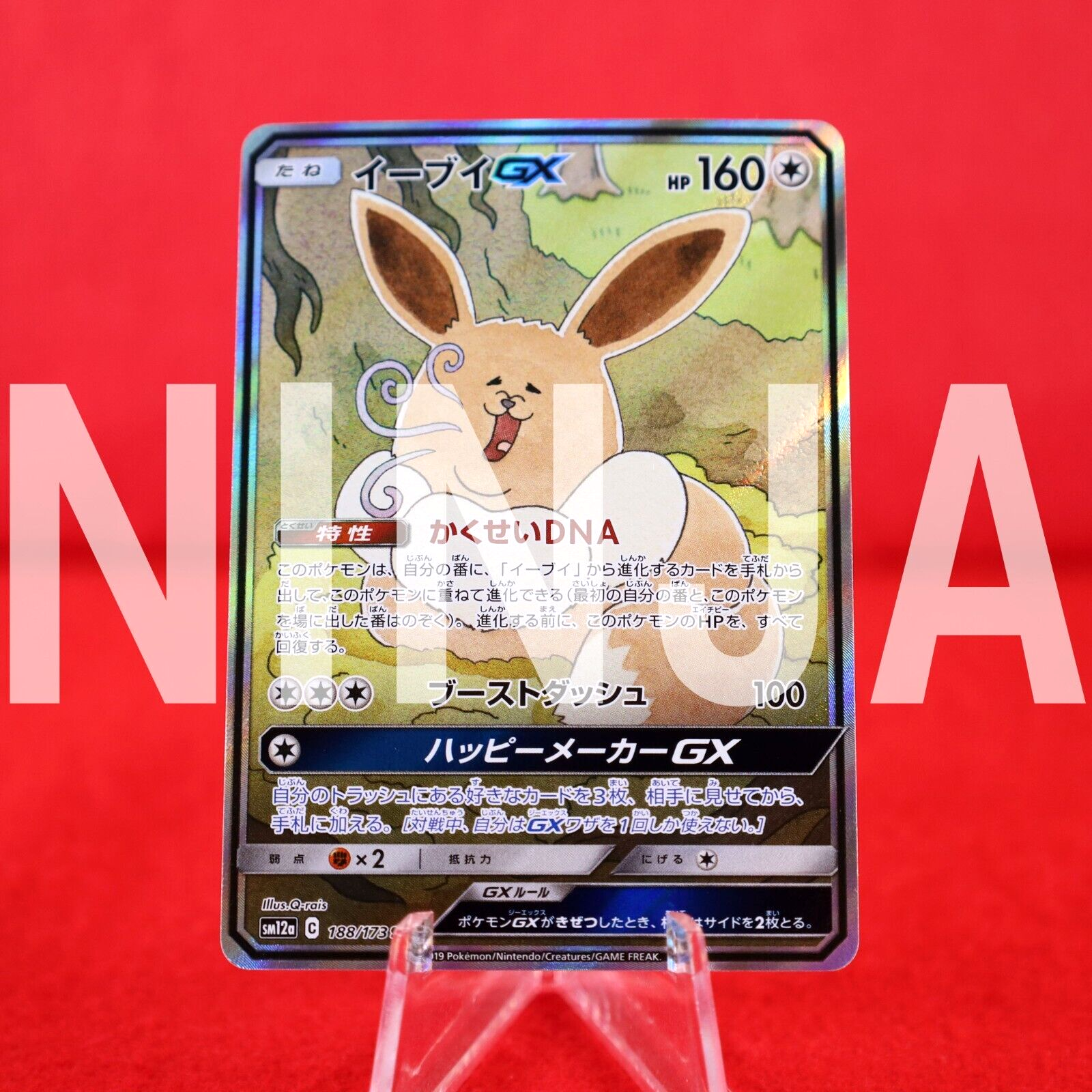 S- rank* Pokemon Card Eevee GX 188/173 SR Holo Rare!! SM12a