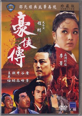 Shaw Brothers: Killers Five (1969) CELESTIAL TAIWAN  ENGLISH SUB