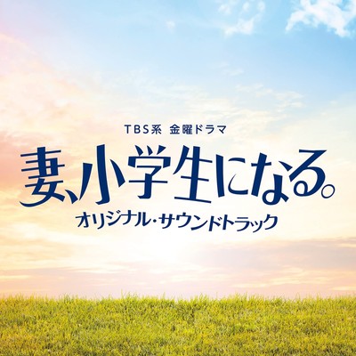 OST - TBS Friday Drama ''My Wife Becomes a Primary School Student'' Origi [CD]