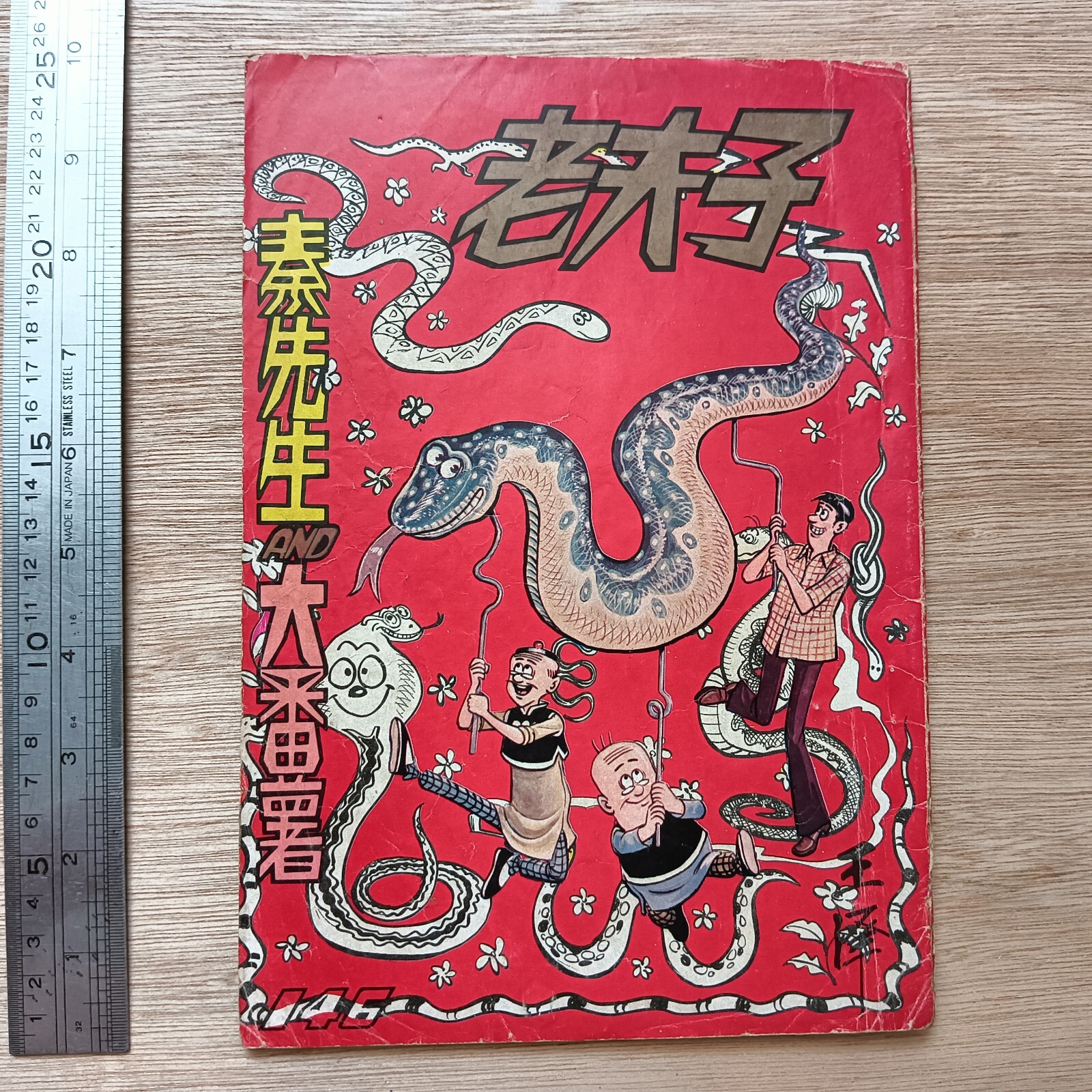 雑誌　OLD HONG KONG chinese Hong Kong Adventure Magazine 户外杂志 1980's#135