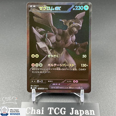 ゼクロムEX 174/086 BWR Pokemon Card Zekrom ex BWR 174/086 sv11B Black Bolt Japanese