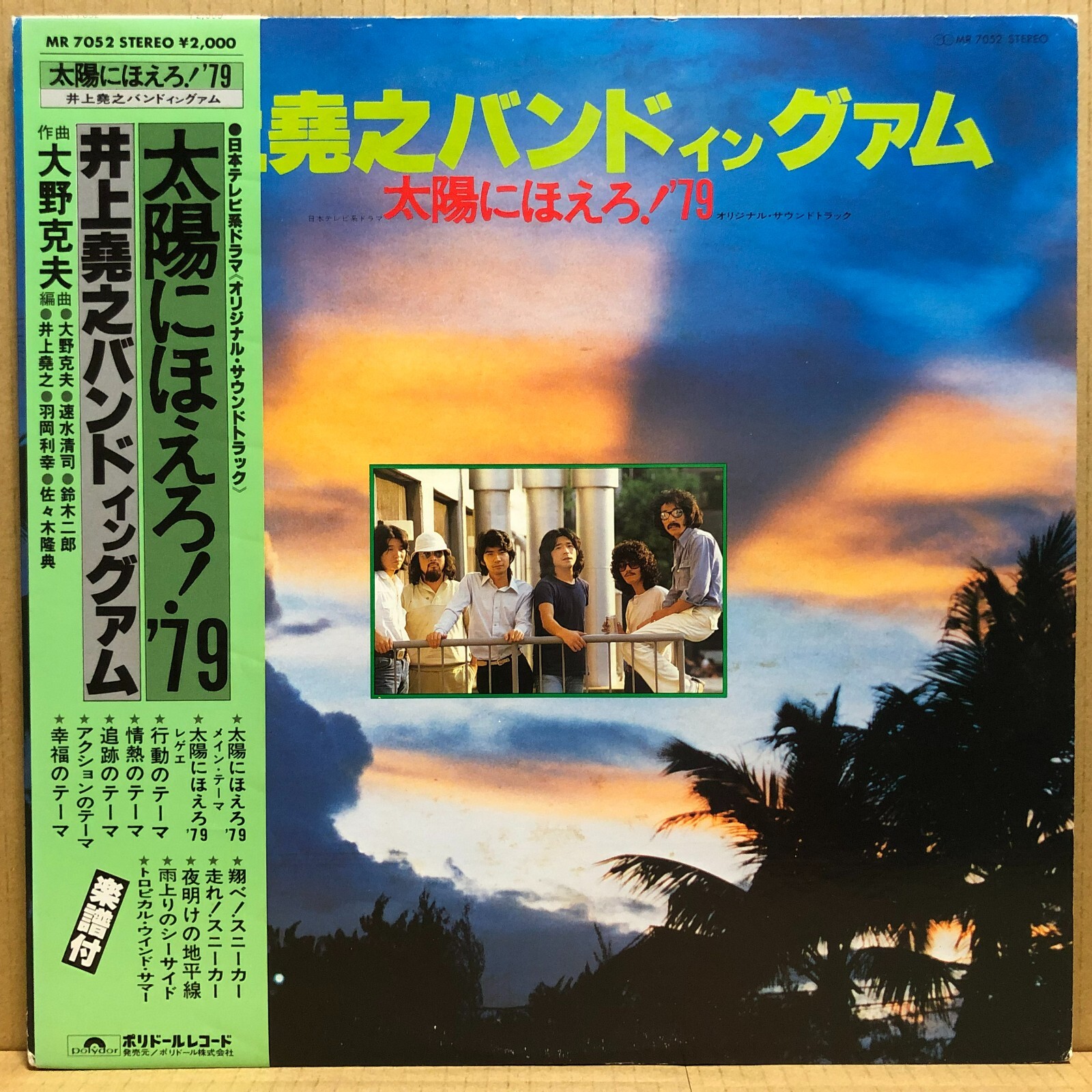 OST BARK TO THE SUN '79 LP Jazz Funk Breaks JAPAN MR-7052 | eBay