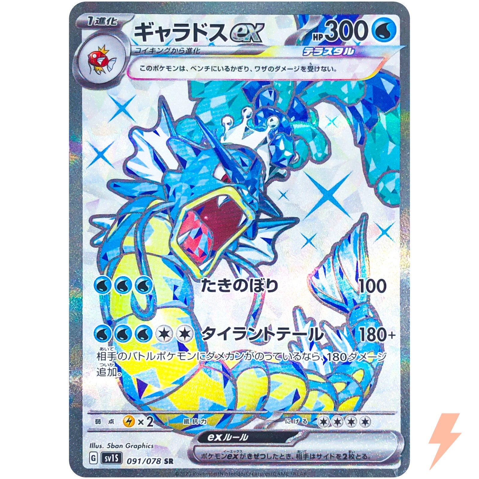 Gyarados ex SR 091/078 SV1S Scarlet ex - Pokemon Card Gyarados ex SR 091/078 SV1S Scarlet ex - Pokemon Card