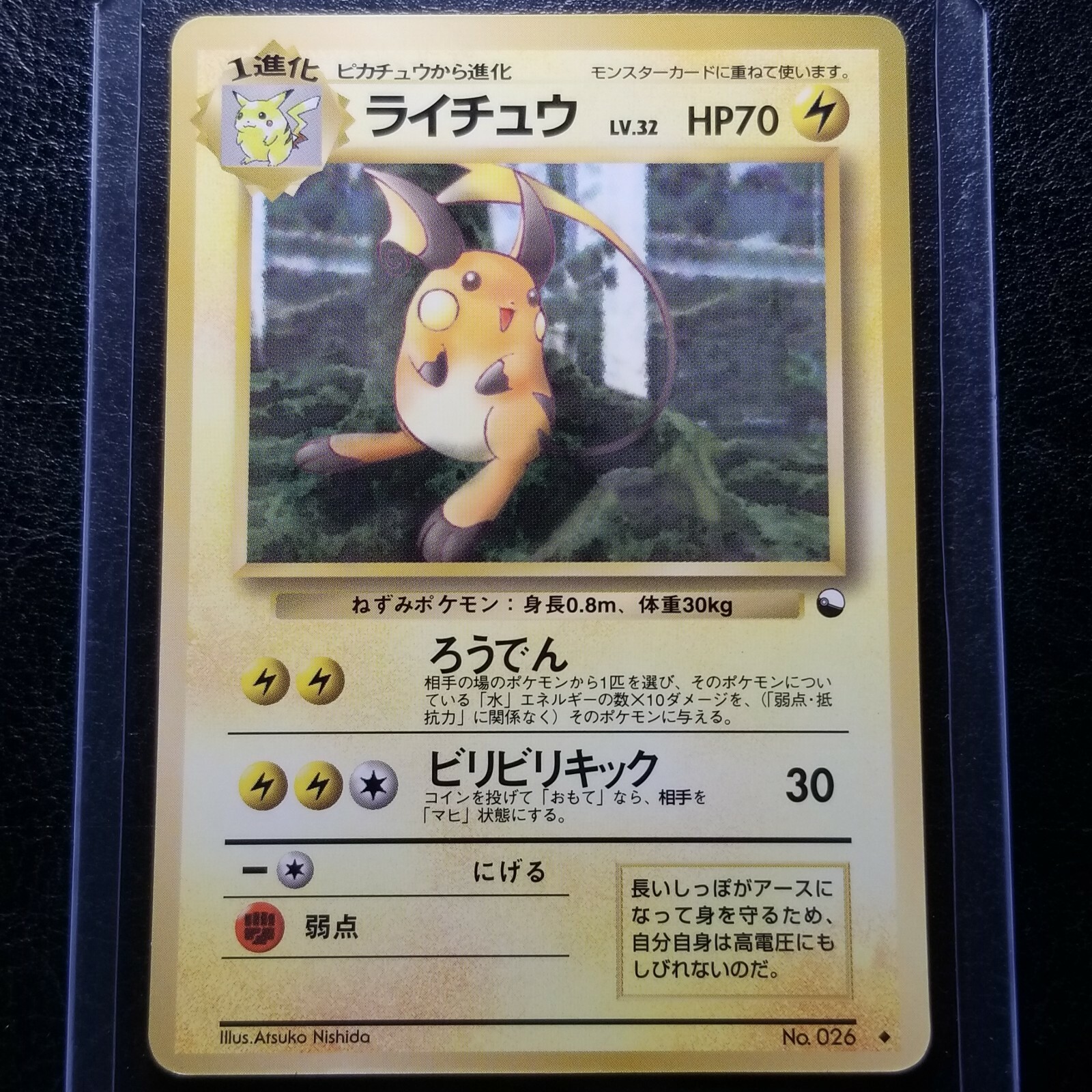 ピカチュウ2 NM] Dark Raichu Pokemon Card Japanese No.026 Neo 2 Vintage