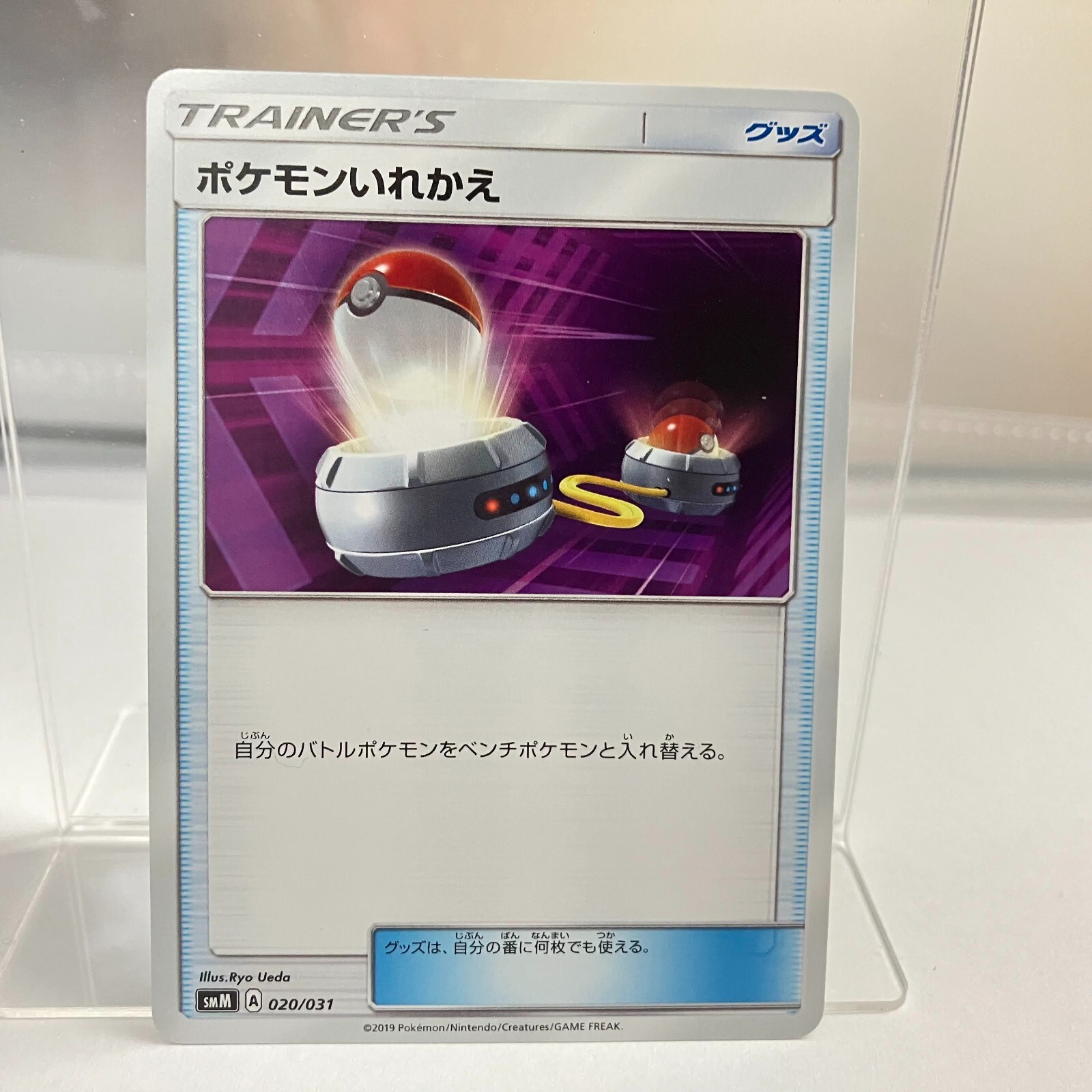 Pokemon TCG Japanese Switch card smM 020/031 Better USED | eBay