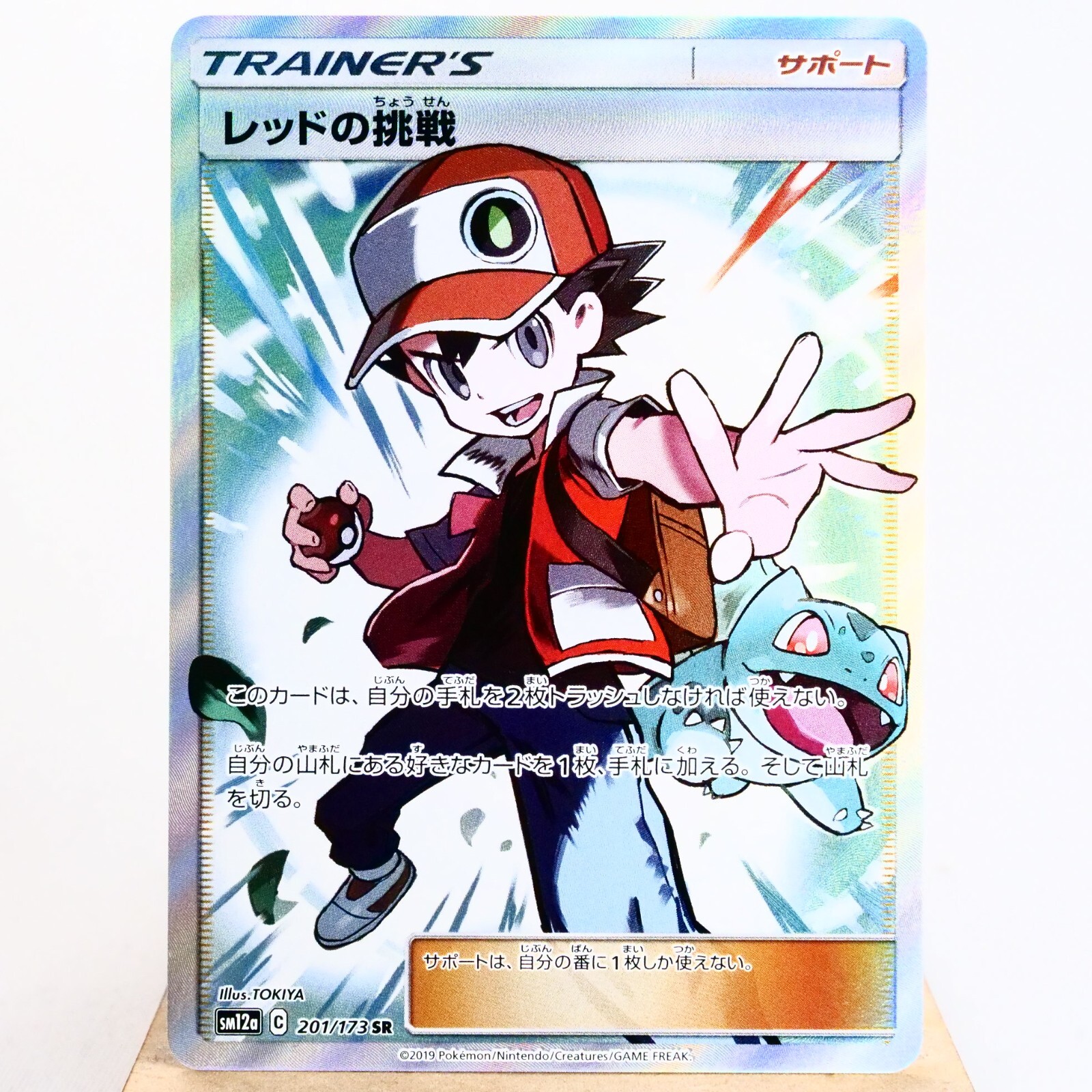 レッドの挑戦sm12a PSA 10 Red's Challenge Tag Team GX All Stars 201/173