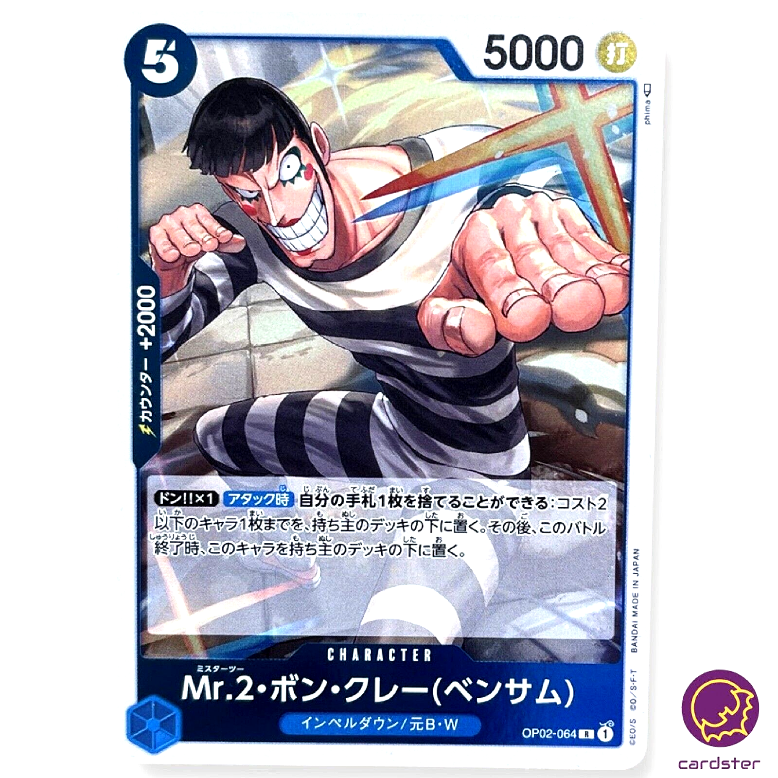 ワンピースカード ボンクレー ベンサム シークレット 4枚セット