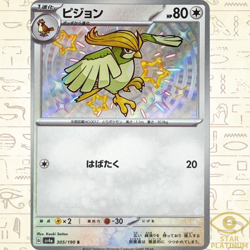 ポケカ　ポッタイシ　プロモ　054/DP-P 2025年最新】Yahoo!オークション -ポッタイシ(ポケモンカード