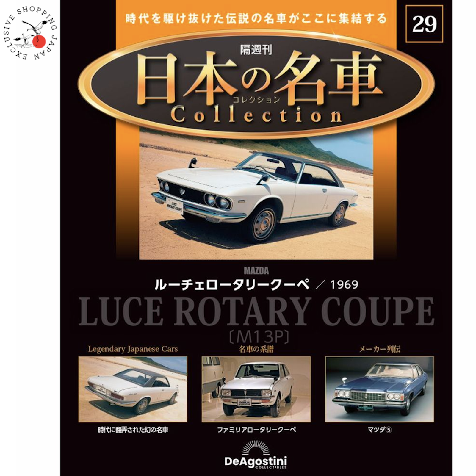 もらって嬉しい出産祝い Mazda Luce Collection Car Famous Japanese 1969 Coupe Rotary ミニカー