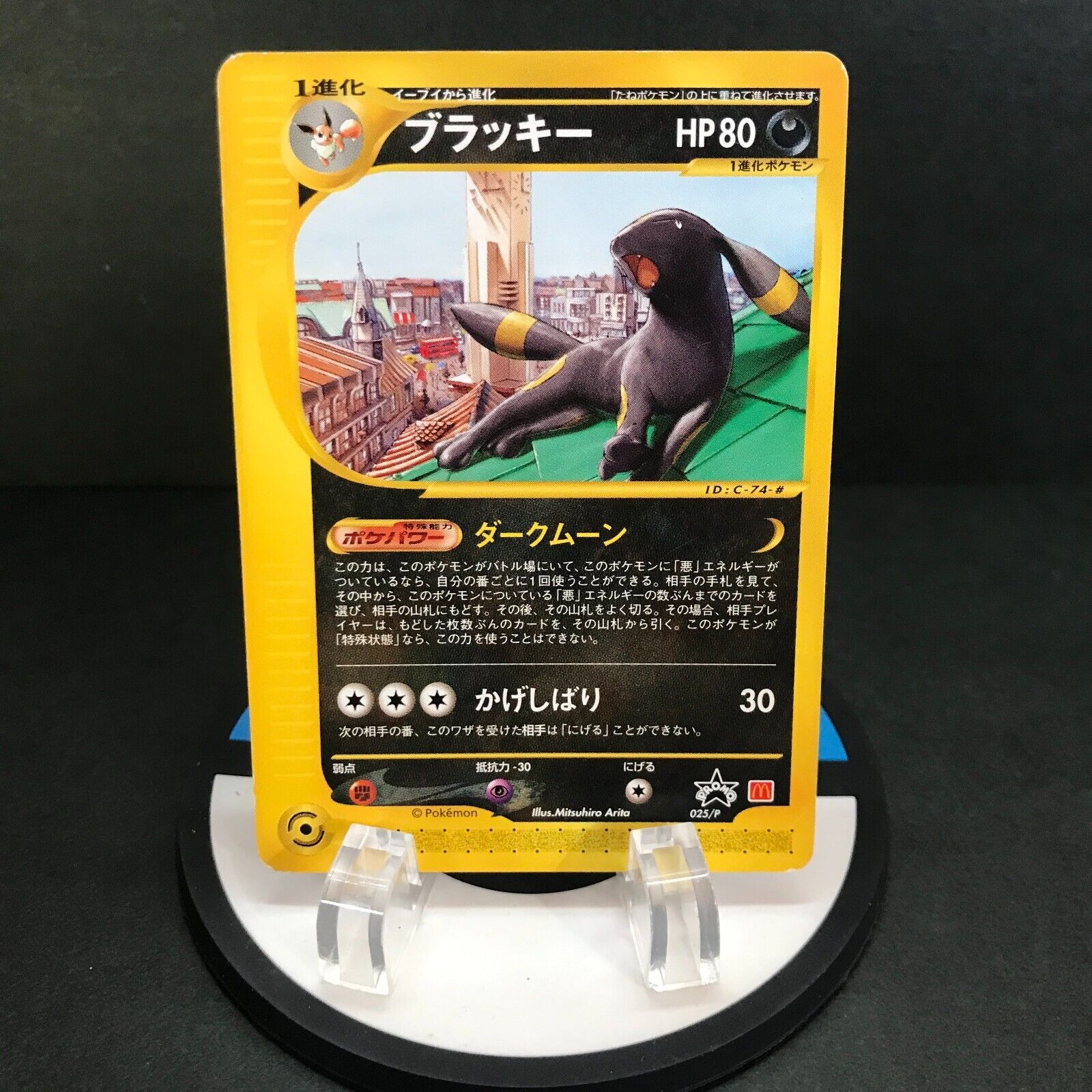 Umbreon McDonald's 025/P Pokemon Card e Promo Non-Holo Umbreon McDonald's 025/P Pokemon Card e Promo Non-Holo