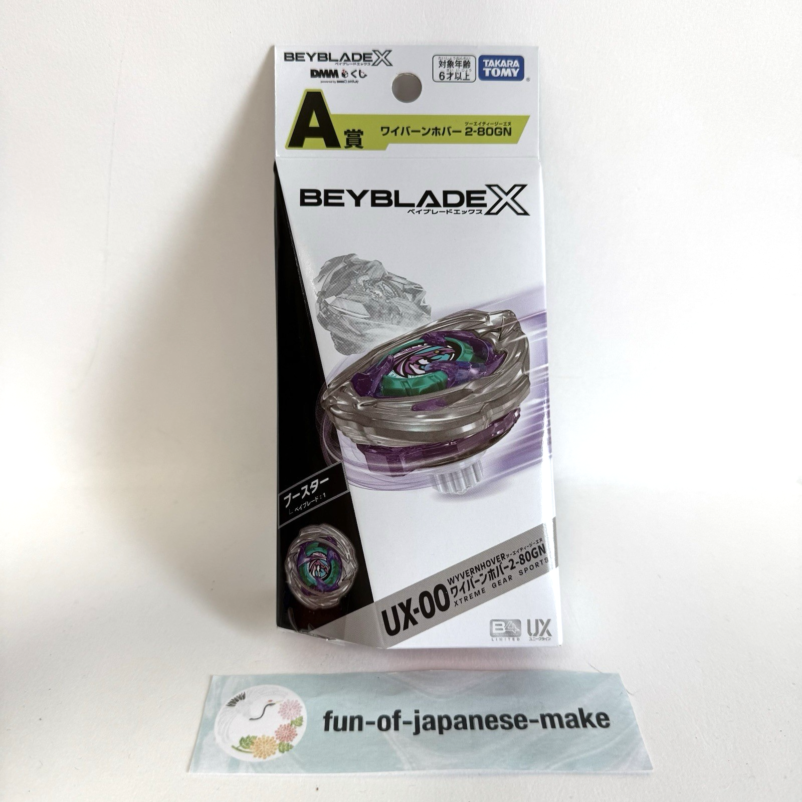 BEYBLADE X UX-00 ワイバーンホバー2-80GN DMMくじ a賞 X UX-00 Beyblade (