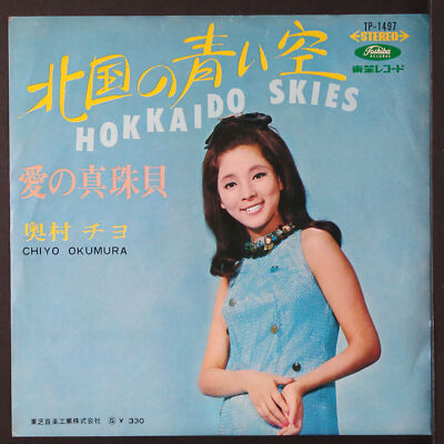 7” Kazuo Takamatsu, Satsuki Onna Hikari Ore ra ha JP1053 TOSHIBA Japan Vinyl /00080 7” Kazuo Takamatsu, Satsuki Onna Hikari Ore ra ha JP1053