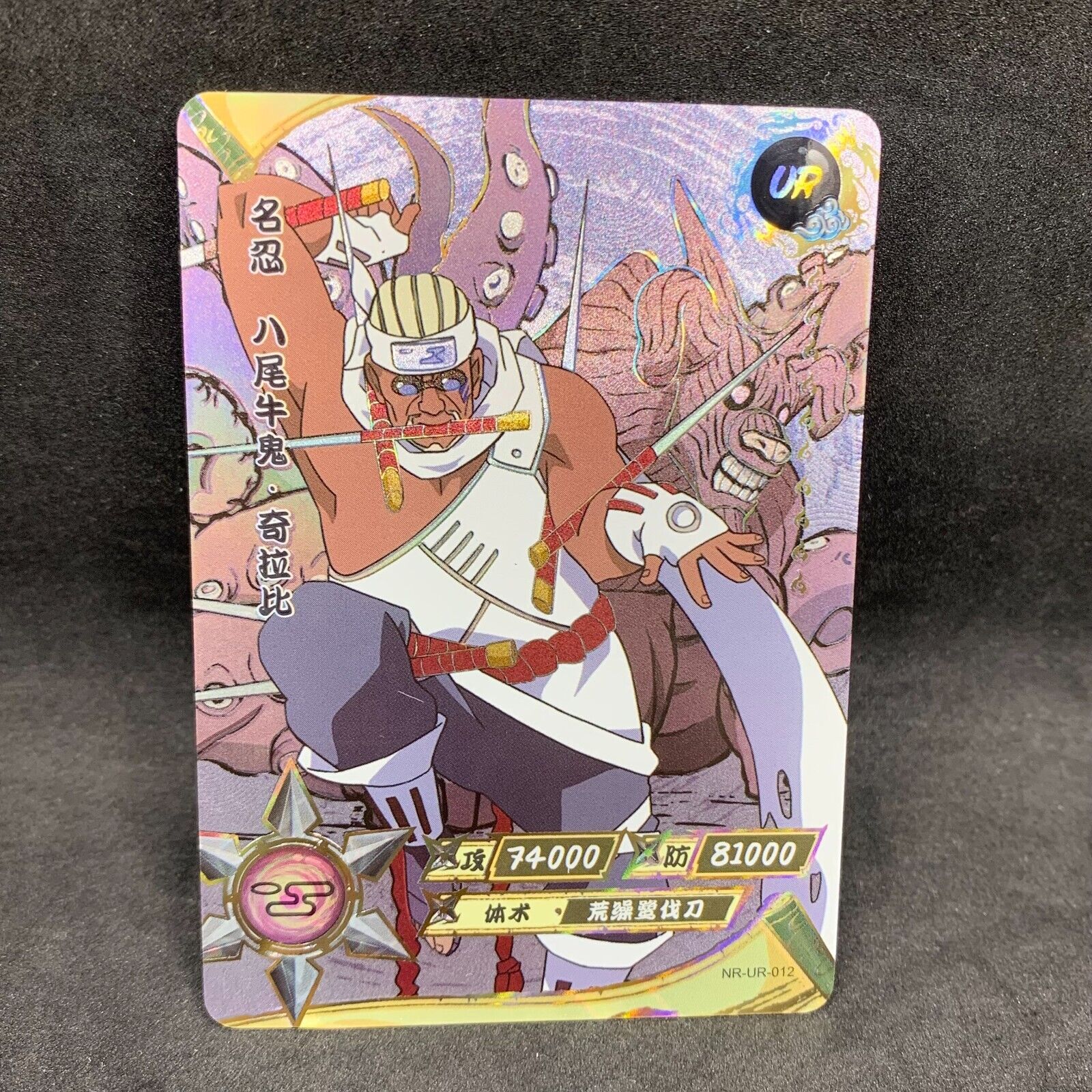 Naruto Kayou CCG - Killer Bee & Shukaku UR-012 Ultra Rare Naruto Kayou CCG - Killer Bee & Shukaku UR-012 Ultra Rare