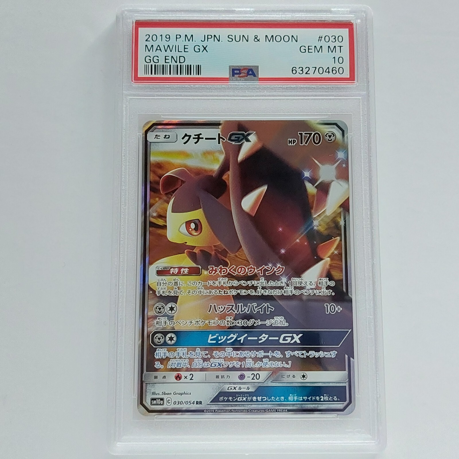 メイ SR メイ SR[SM11b 067/049](強化拡張パック「ドリームリーグ」)の