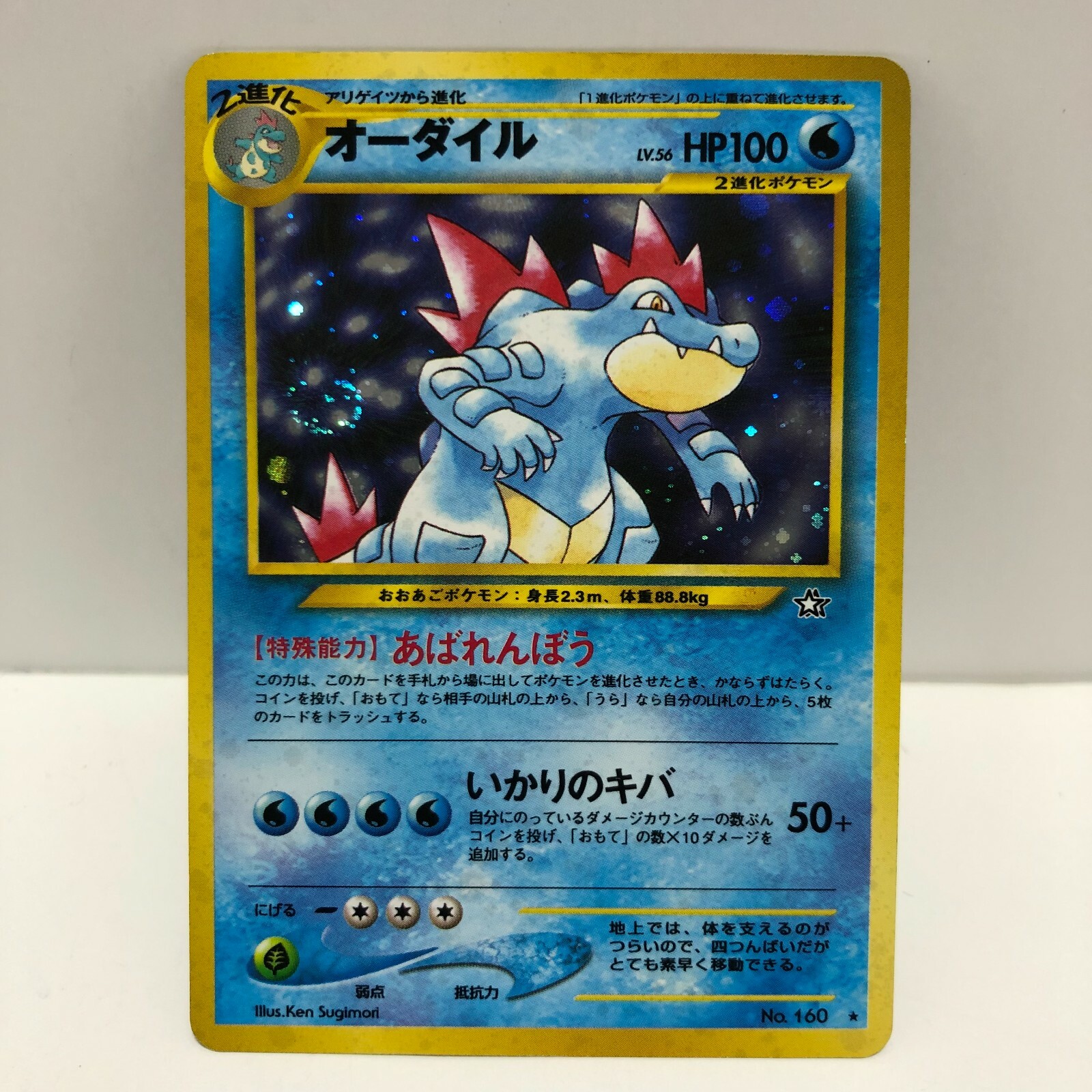 2016 ポケモン 花札 Feraligatr GEM MT 10