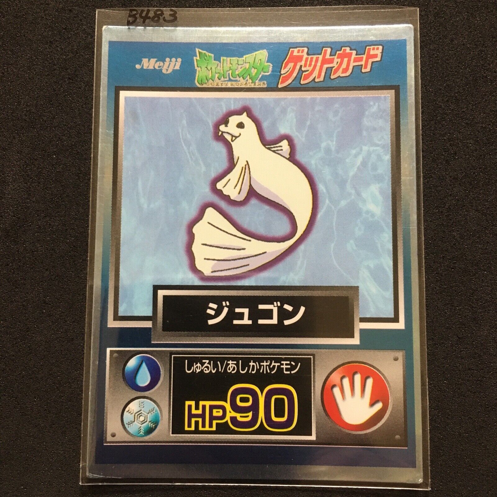 Pokemon Meiji Get Card Vintage Card Dewgong B483 | eBay Pokemon Meiji Get Card Vintage Card Dewgong B483 | eBay
