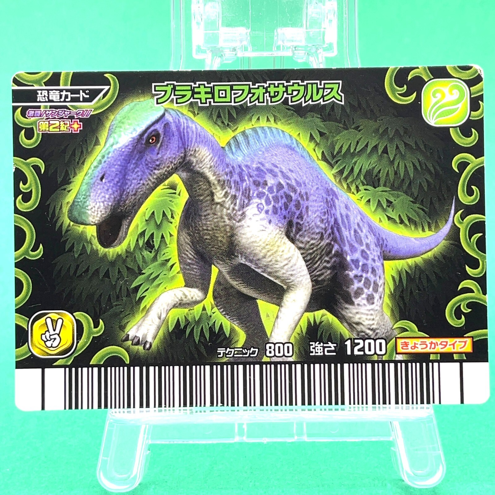 Brachylophosaurus 029 -Dino Dinosaur King Arcade Card 2nd +