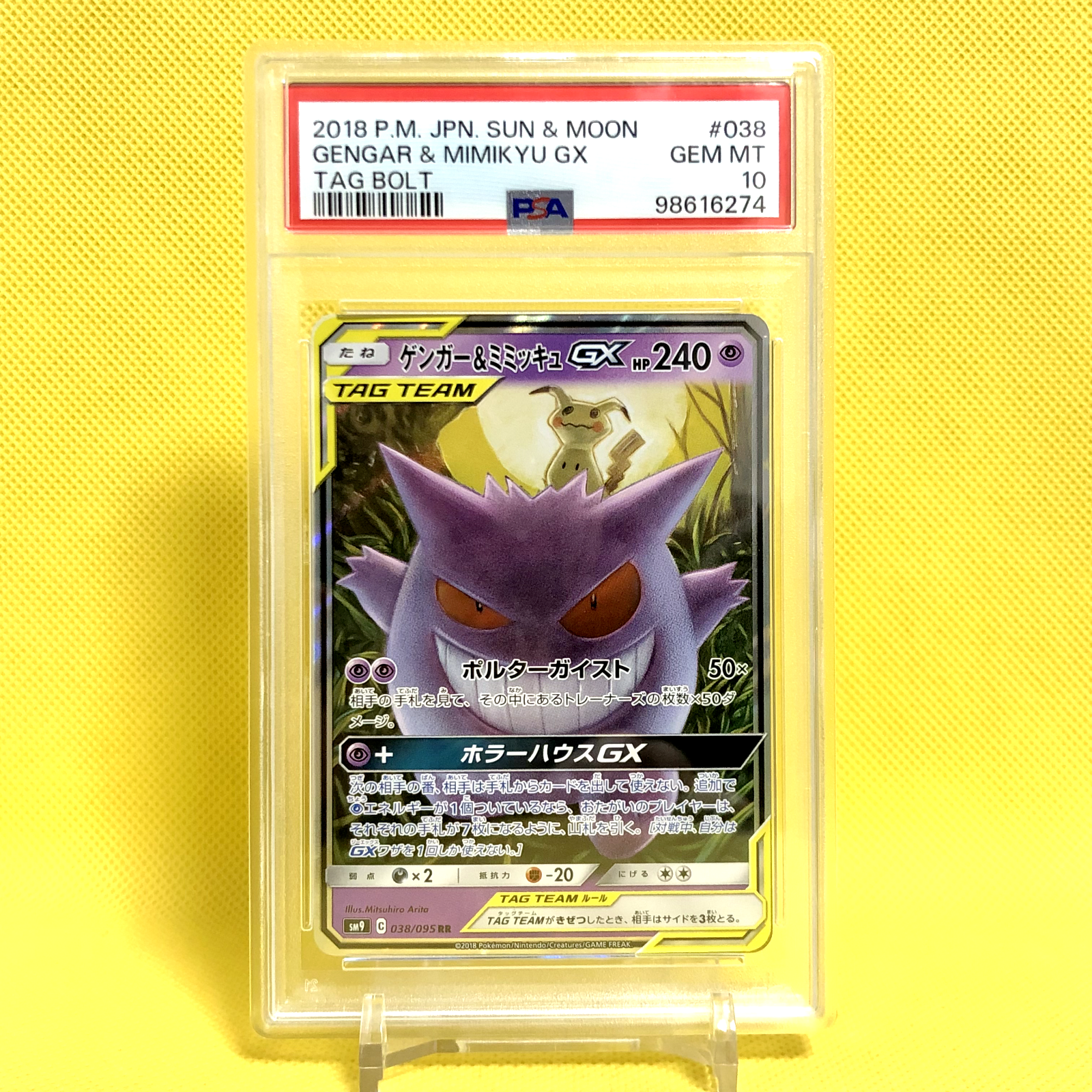 【PSA10】ゲンガー＆ミミッキュGX RR/Gengar & Mimikyu Pokemon Card Japanese【Gengar & Mimikyu GX】PSA10 RR 038/095