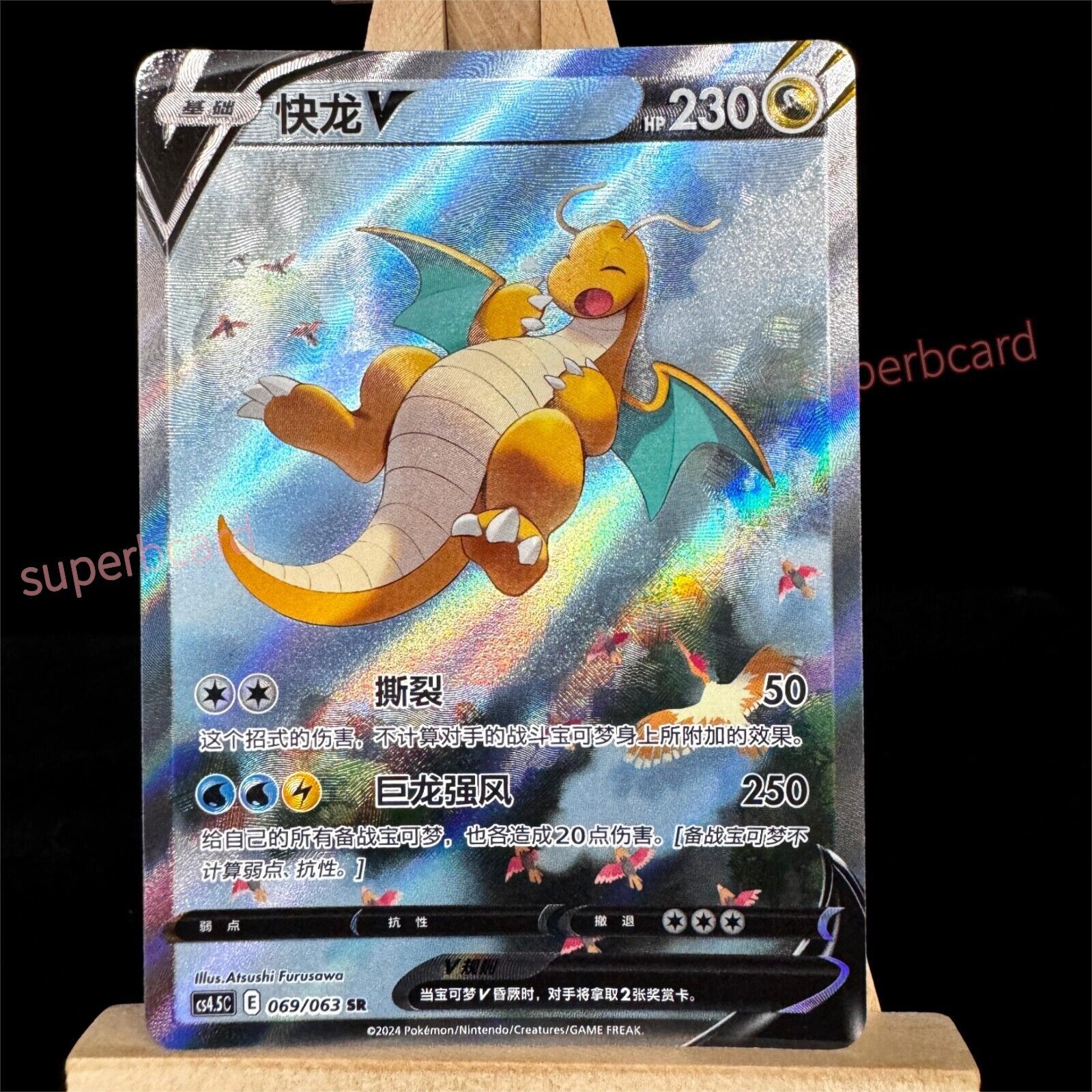 Pokemon TCG S-Chinese Card Sword & Shield CS4.5C-069