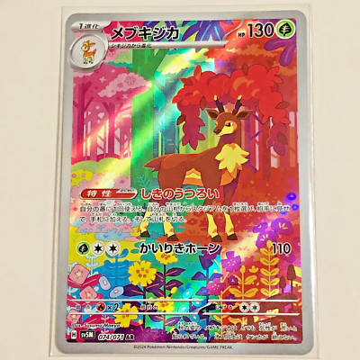 1P Paradise Dragona Pokemon Card Future Flash sv5M 074/071 AR Sawsbuck Japanese