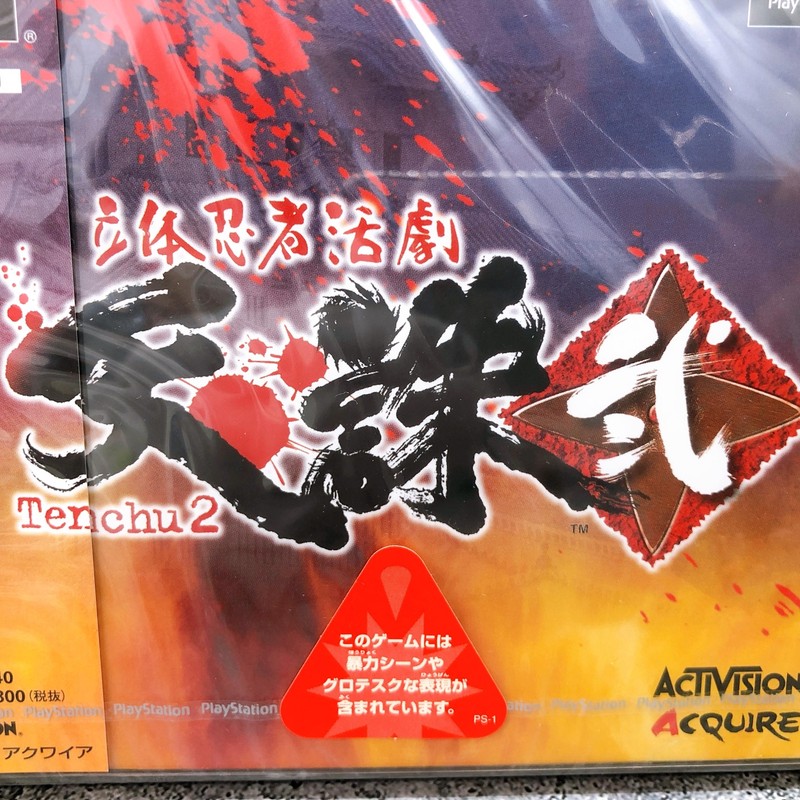 B2サイズポスター 天誅参の広告用です。 天誅 紅 非売品PS2 希少 天誅参