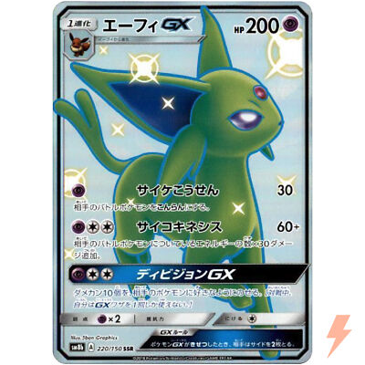 PSA10イーブイ 色違い S 201⁄150 ウルトラシャイニー イーブイ S