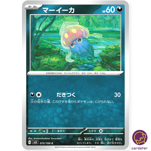 PAN様 Inkay C 075/108 Ruler of the Black Flame SV3 Japan Pokemon