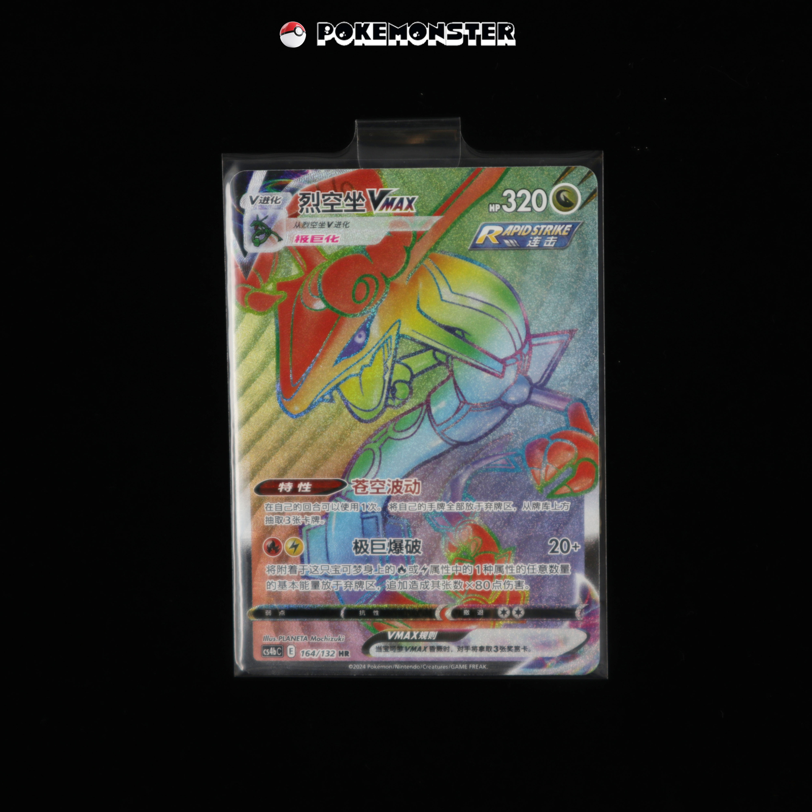 Rayquaza VMAX HR 164/132 cs4bC IN STOCK - Pokémon TCG Card