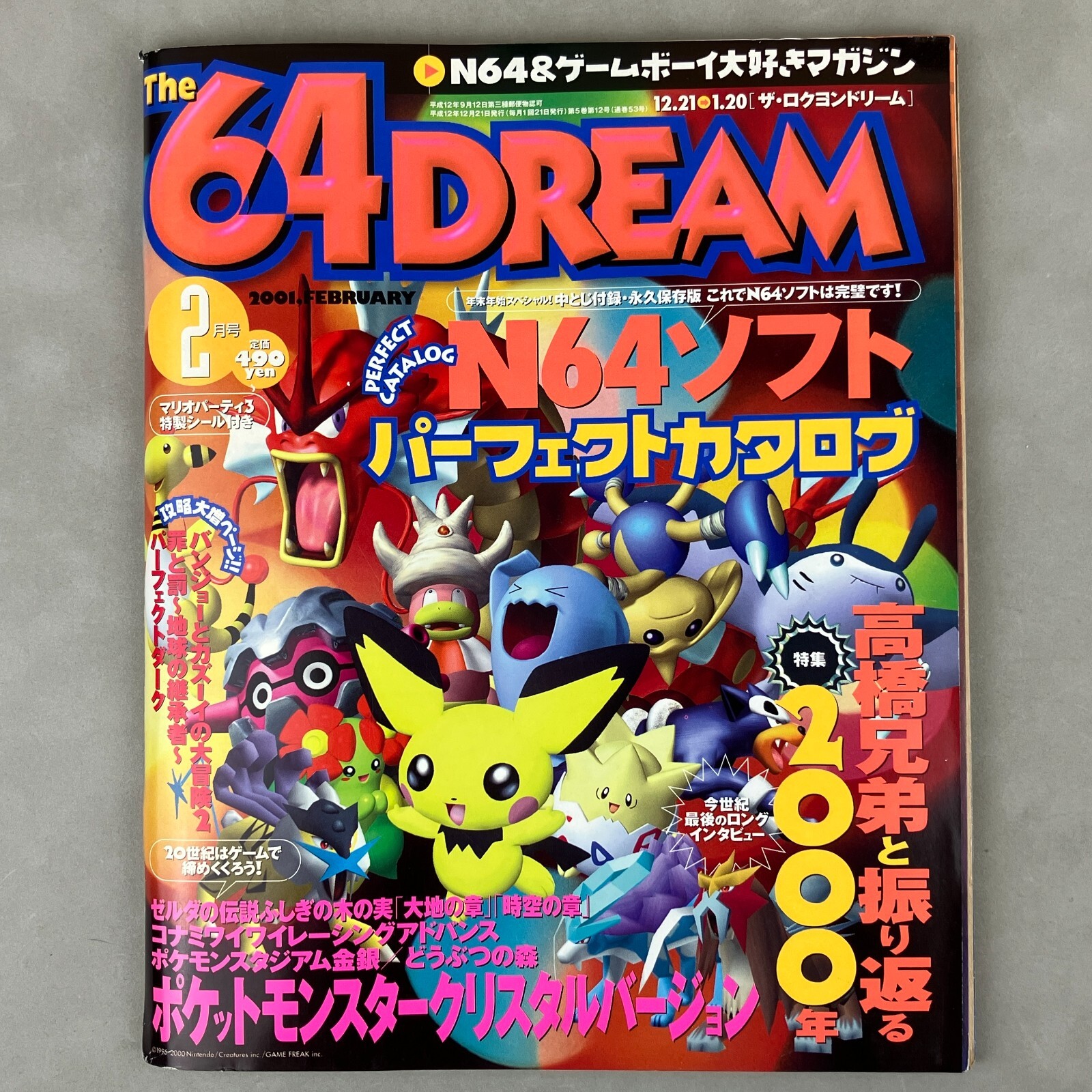 任天堂 - The 64 DREAM ドリーム 1996年 創刊準備号 Nintendo The 64 DREAM ドリーム 1996年 創刊準備号 Nintendo - メルカリ