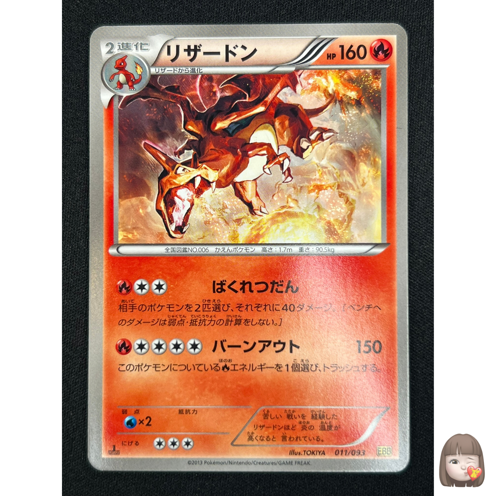 NM] Charizard Pokemon Card Japanese 011/093 EBB EX Battle Boost