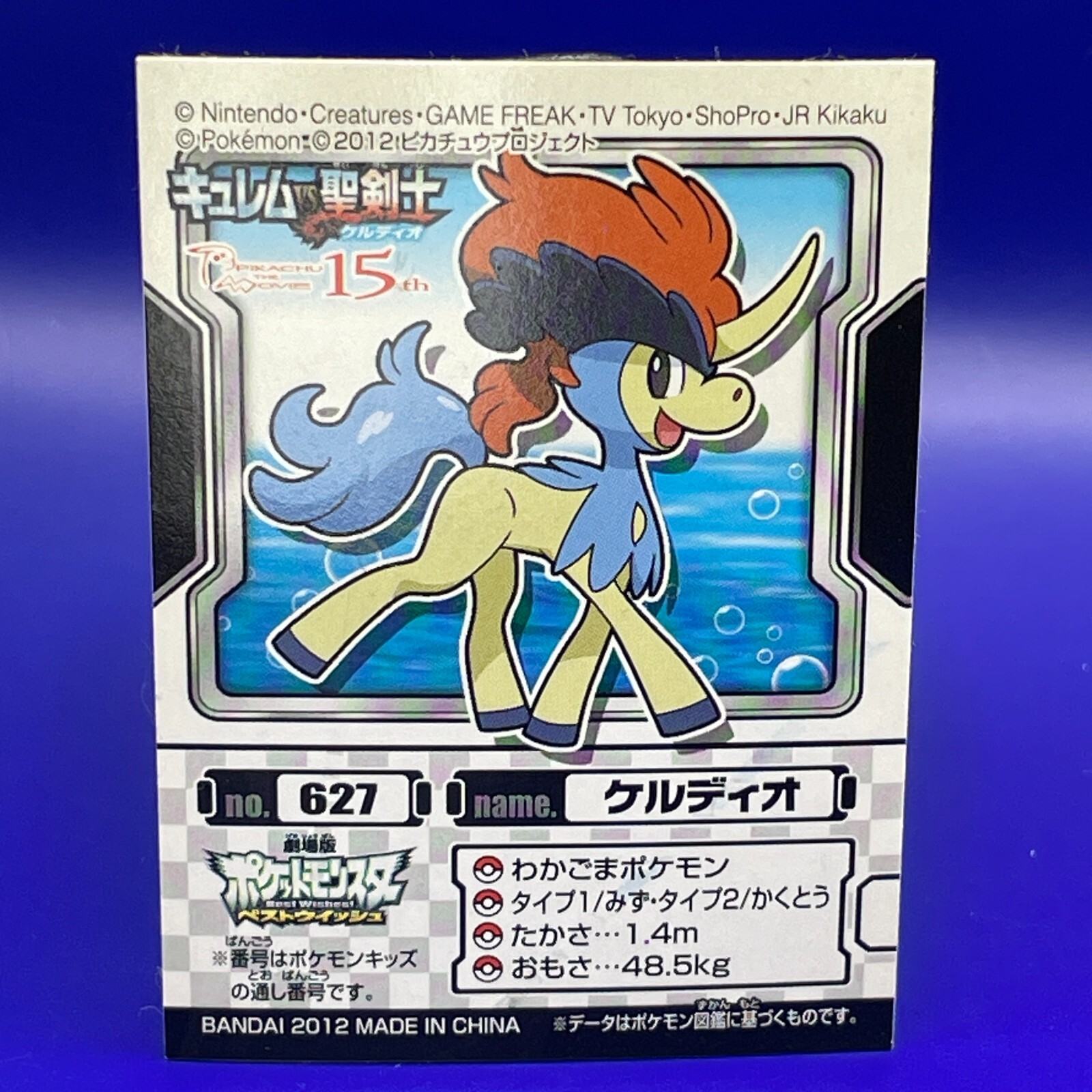 Keldeo Pokemon card Bandai 15th 2012 No.627 Nintendo Rare