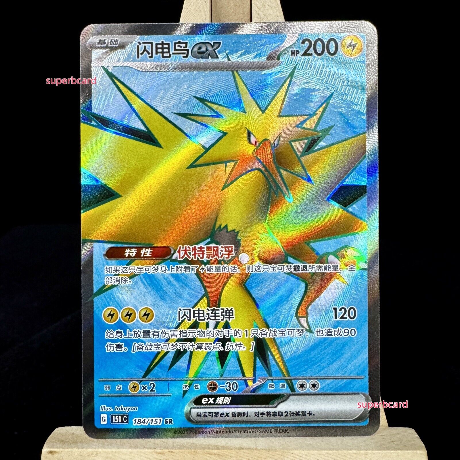 Pokemon TCG S-Chinese Card Collect 151C Journey 184/151 Pokemon TCG S-Chinese Card Collect 151C Journey 184/151