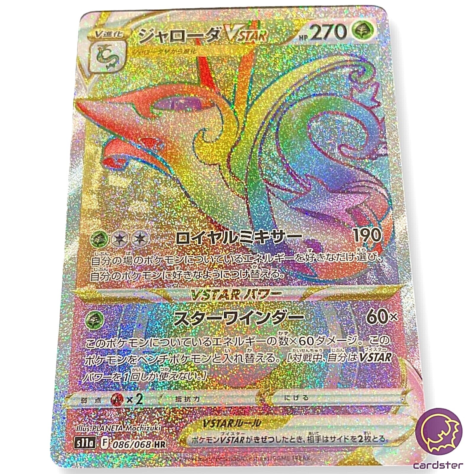 ポケモン - ポケモンカード　VSTAR  HR Serperior VSTAR HR 086/068 Pokemon Card s11a Incandescent