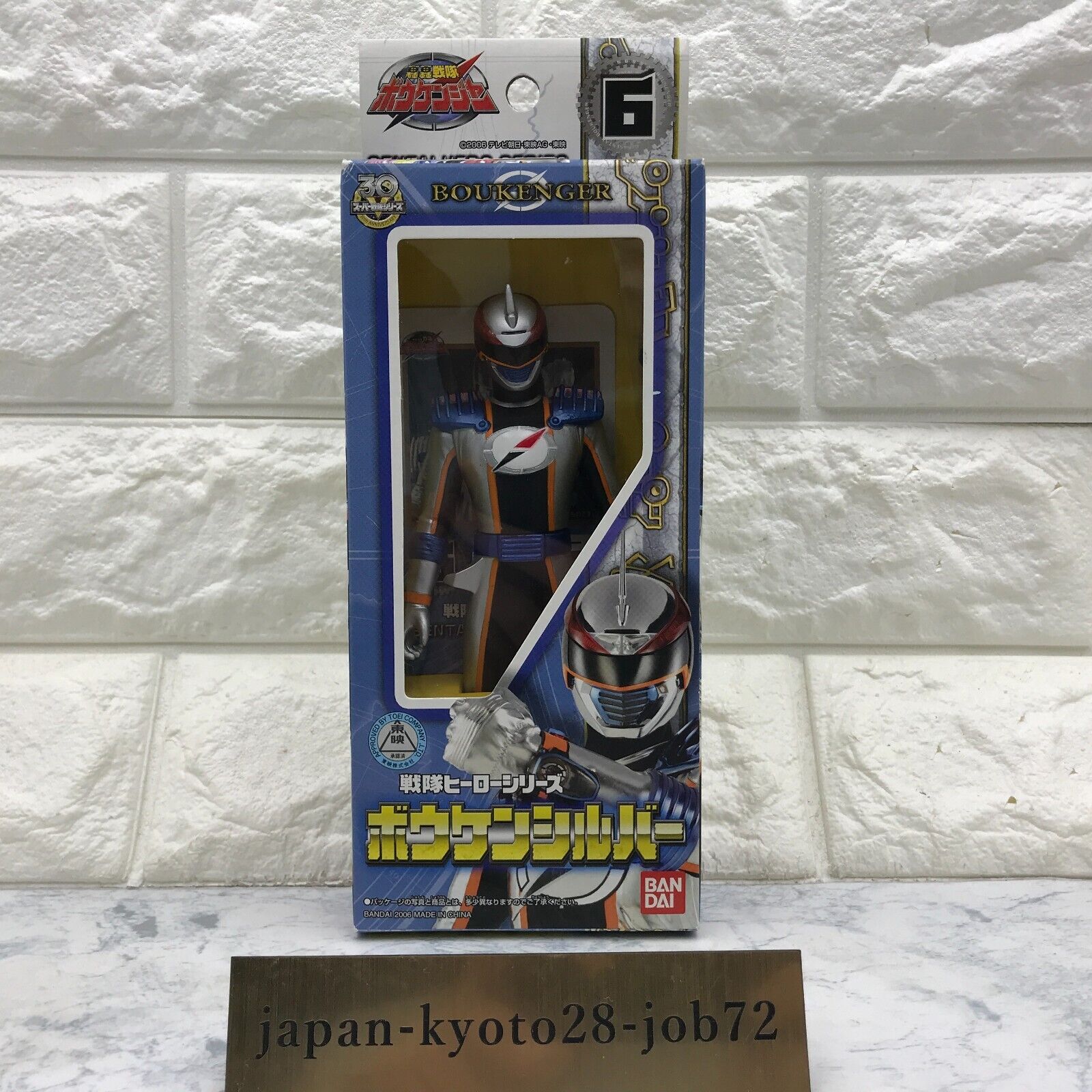 GoGo Sentai Boukenger Sentai Hero Series 6 Bouken Silver GoGo Sentai Boukenger Sentai Hero Series 6 Bouken Silver