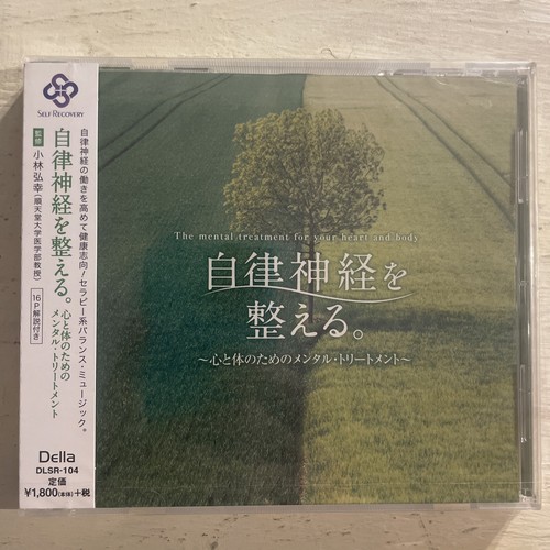 Makiko Hirohashi - Self Recovery Mental / Body Healing CD