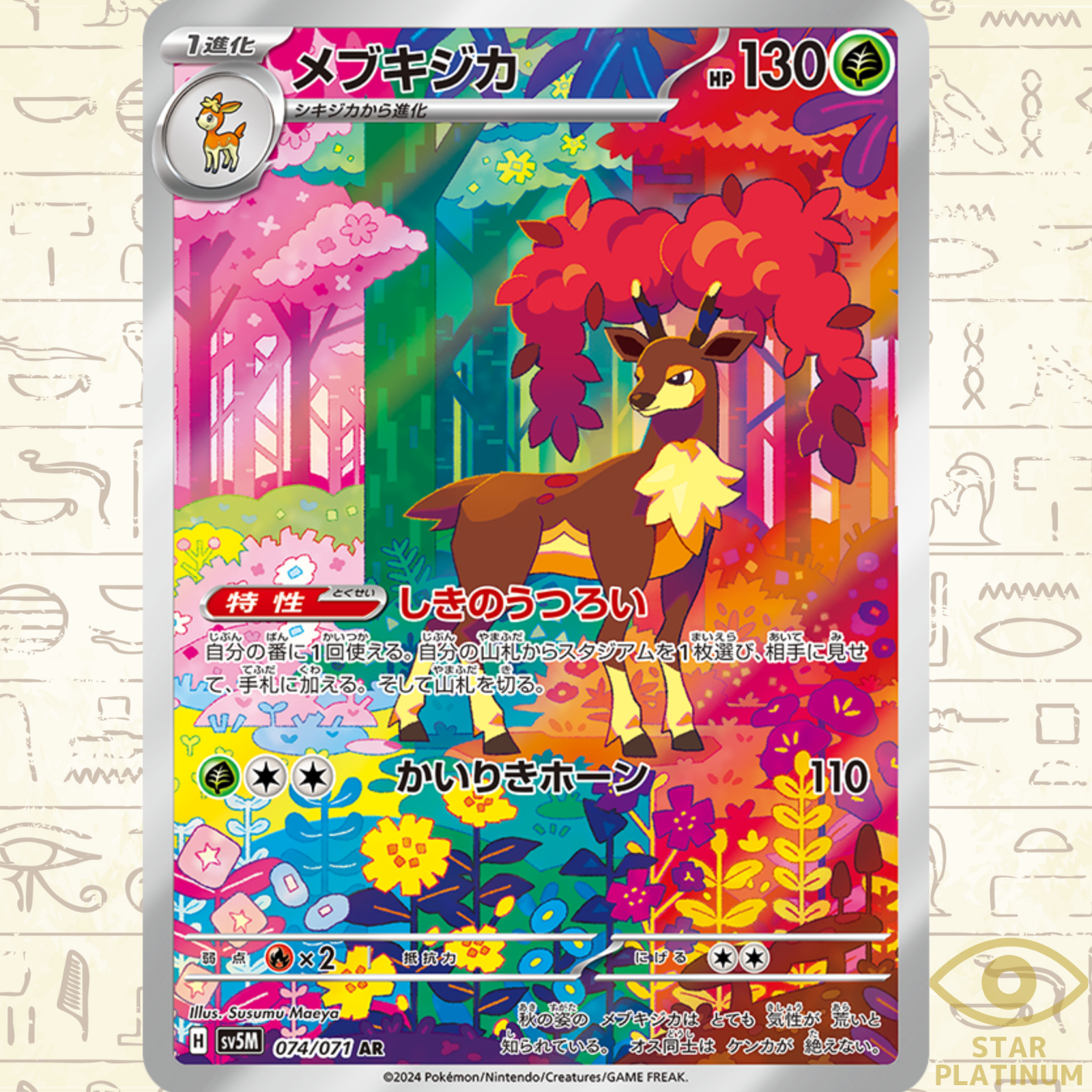 Sawsbuck AR 074/071 sv5M Japanese Pokemon Card Cyber Judge Sawsbuck AR 074/071 sv5M Japanese Pokemon Card Cyber Judge