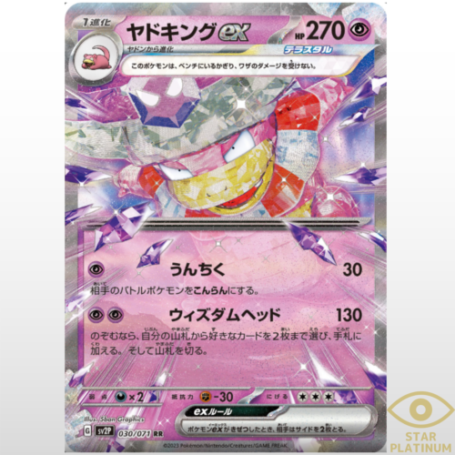 世界85枚 PSA10 わるいヤドキング 2004 148 slowking - ポケモン