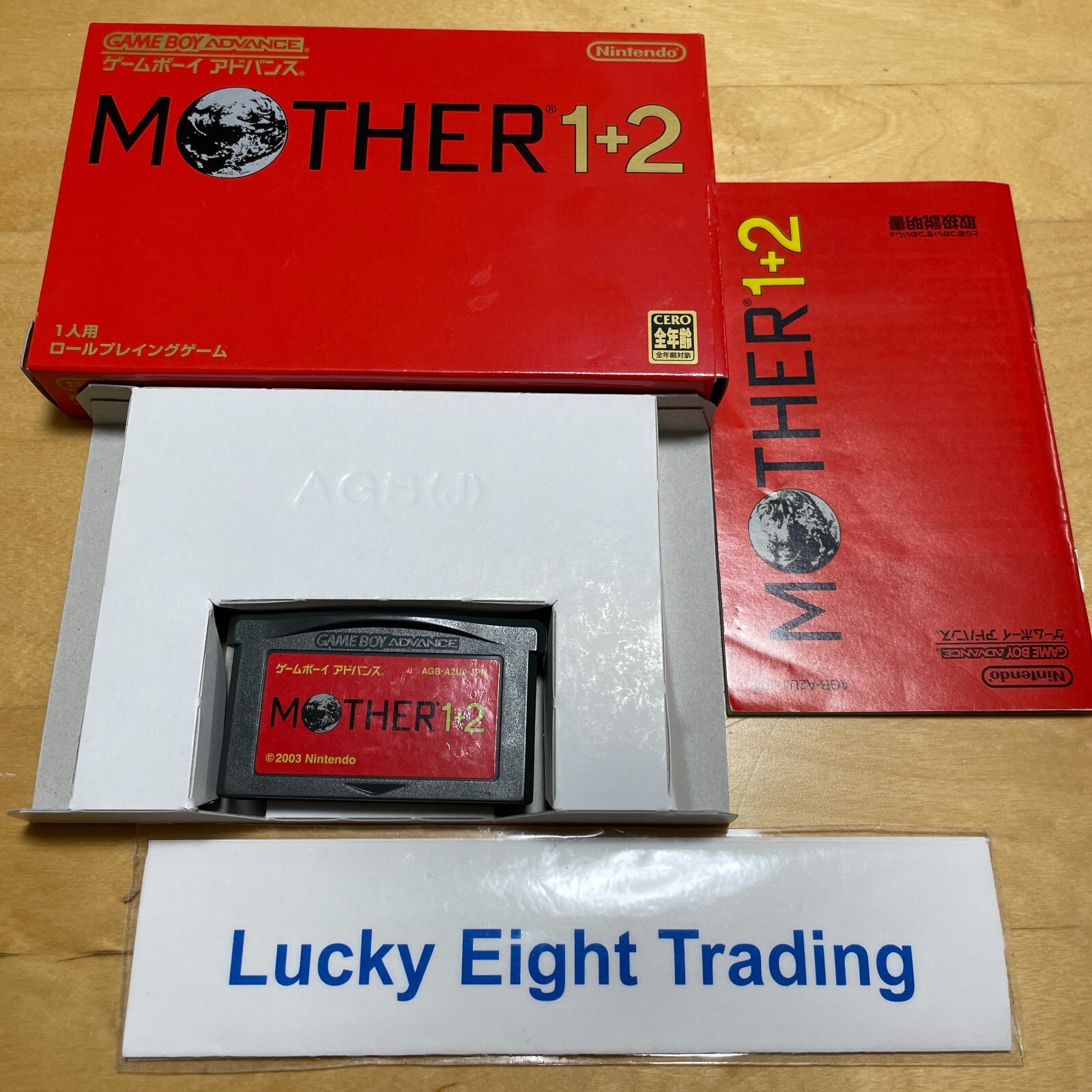 ゲームボーイアドバンスソフト「MOTHER1+2」「MOTHER3」