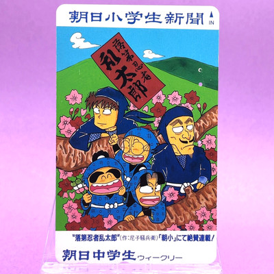Rakudai Ninja Rantarou Telefonkarte Nintama Rantarou Zeitung Promo Japan